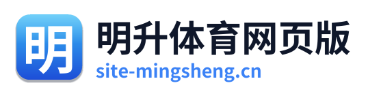 明升体育网页版